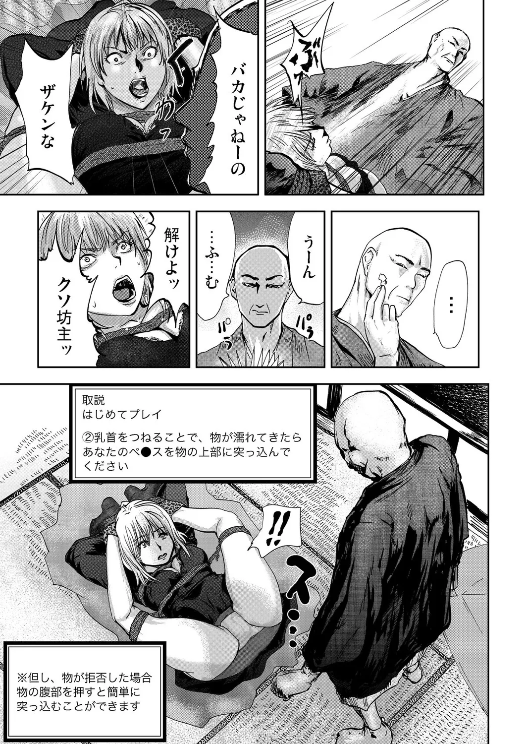 宅配恥女～縛られて運ばれる Page.81
