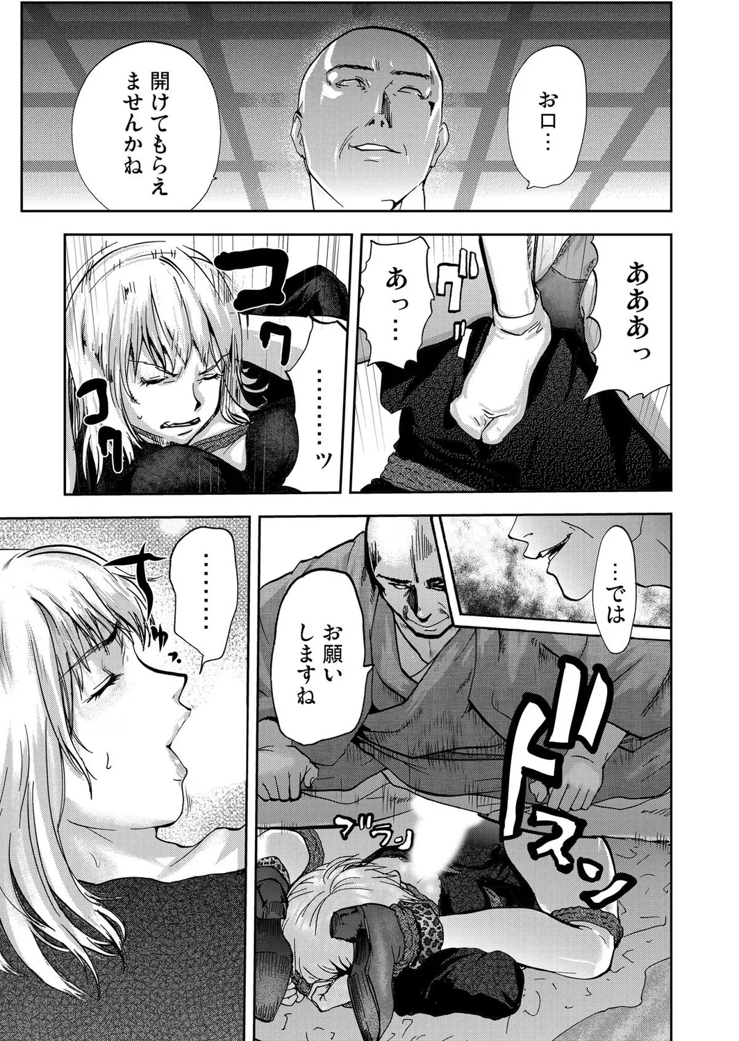 宅配恥女～縛られて運ばれる Page.83