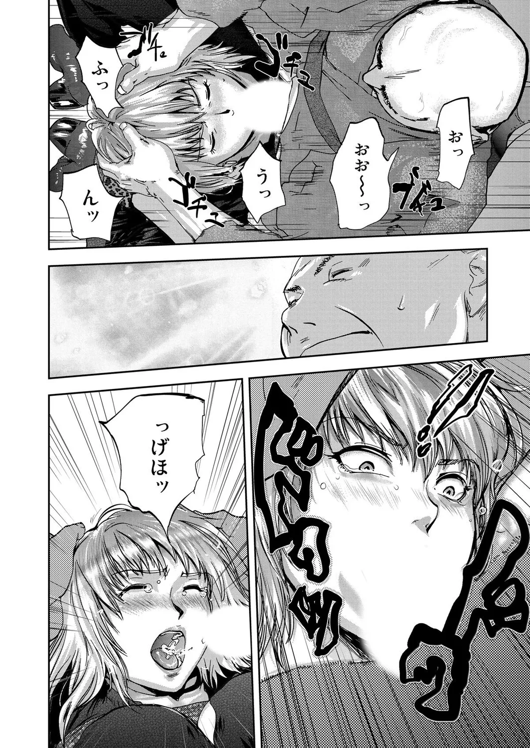 宅配恥女～縛られて運ばれる Page.86