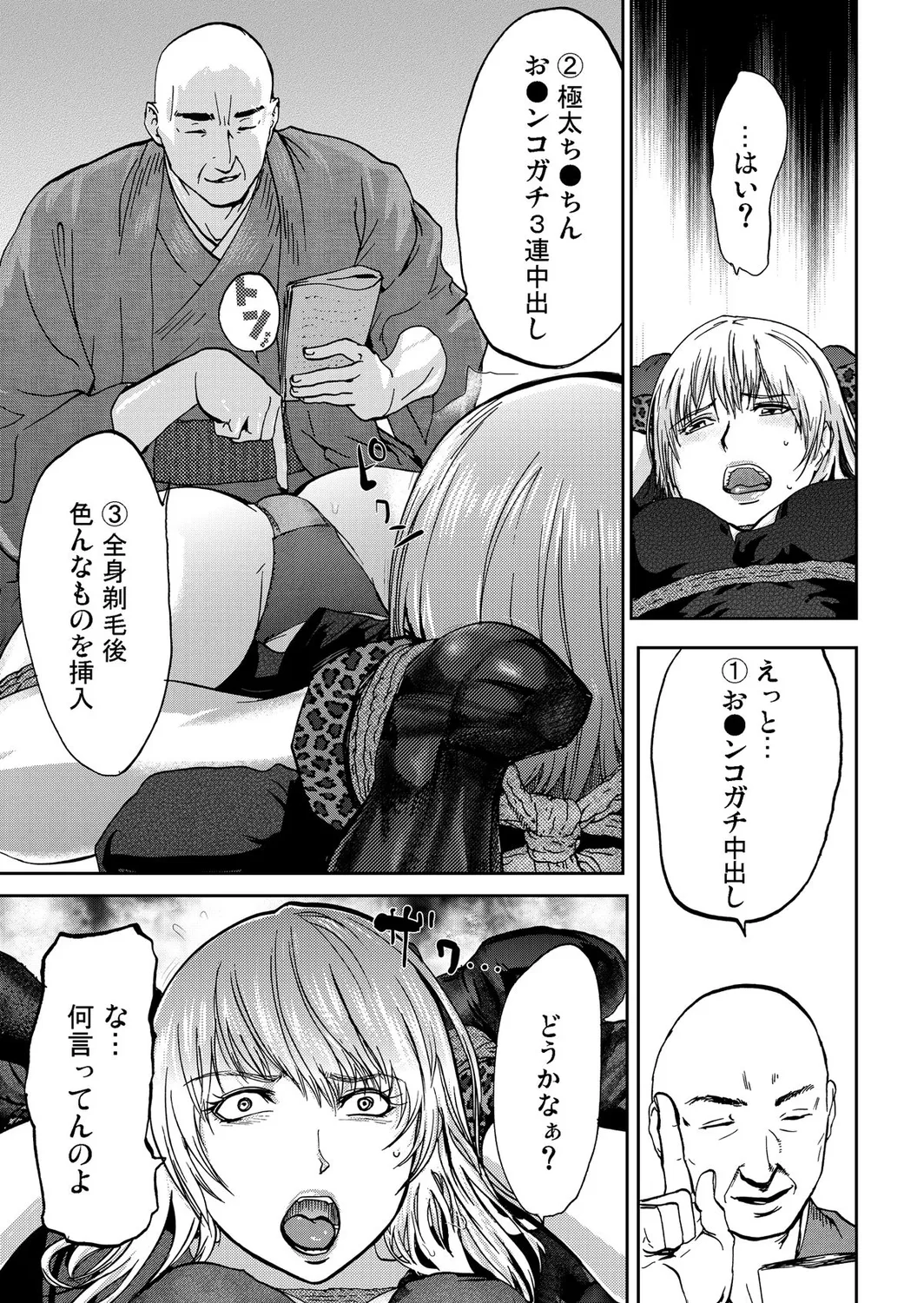 宅配恥女～縛られて運ばれる Page.89