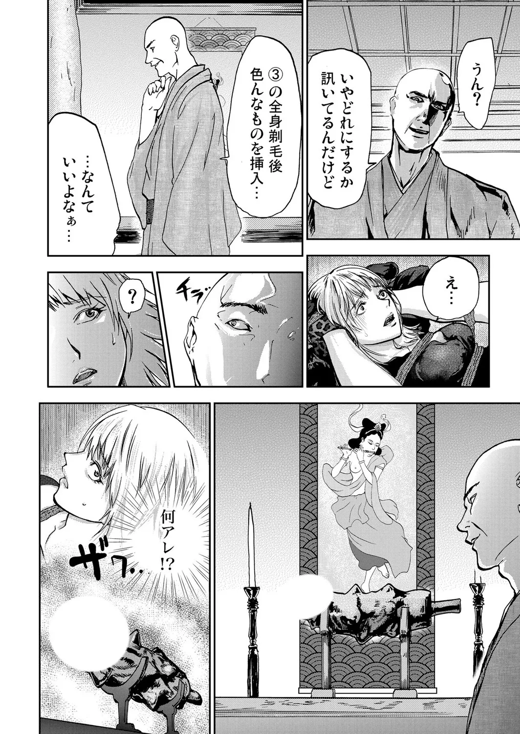 宅配恥女～縛られて運ばれる Page.90