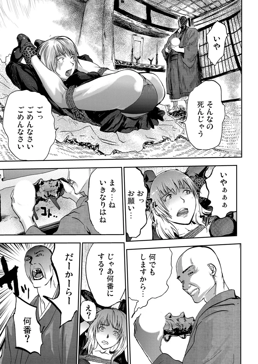 宅配恥女～縛られて運ばれる Page.91