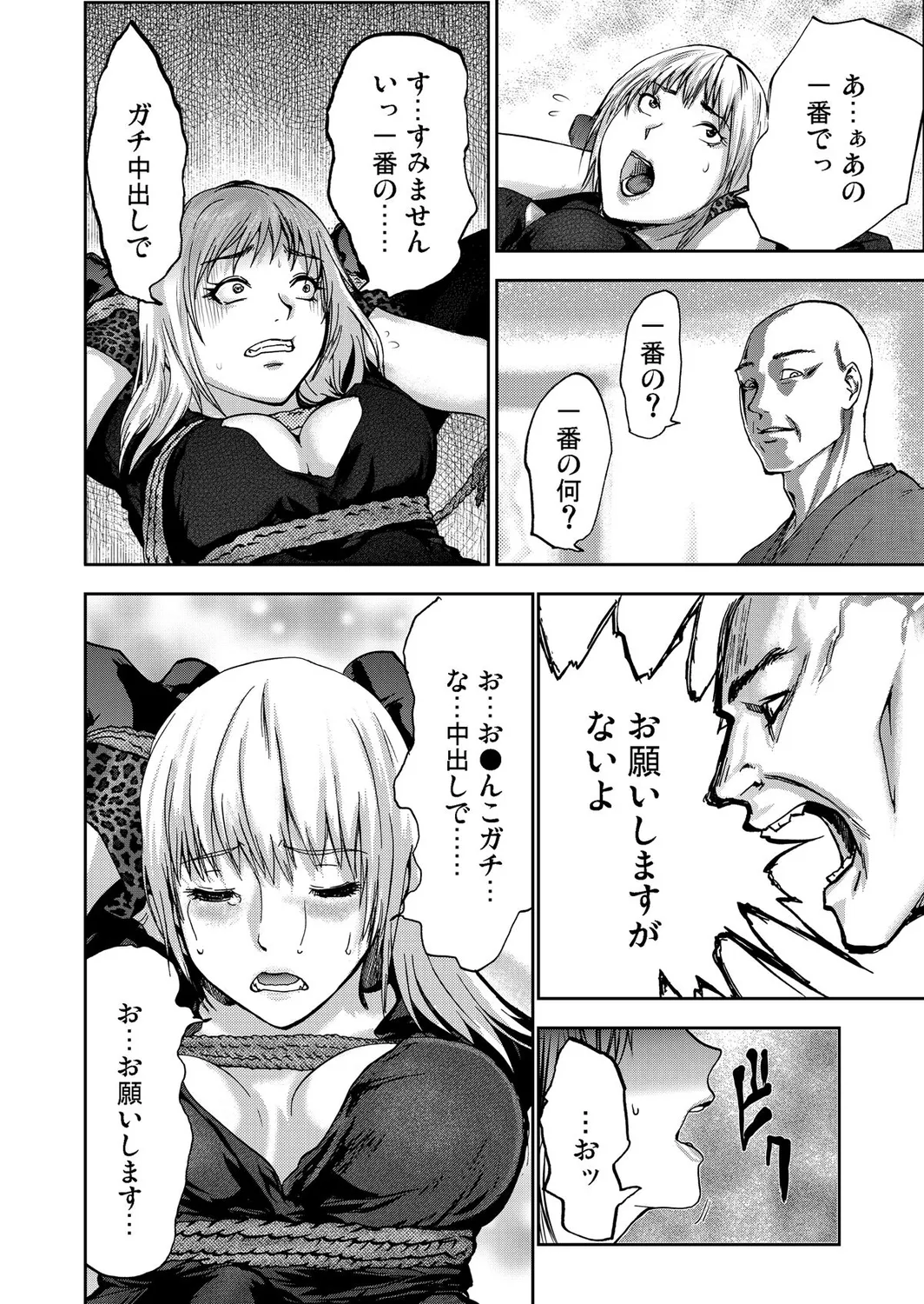宅配恥女～縛られて運ばれる Page.92