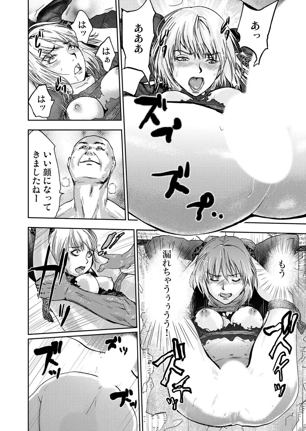 宅配恥女～縛られて運ばれる Page.94