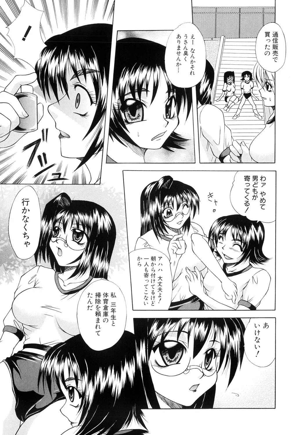 肉欲の餌食 Page.103
