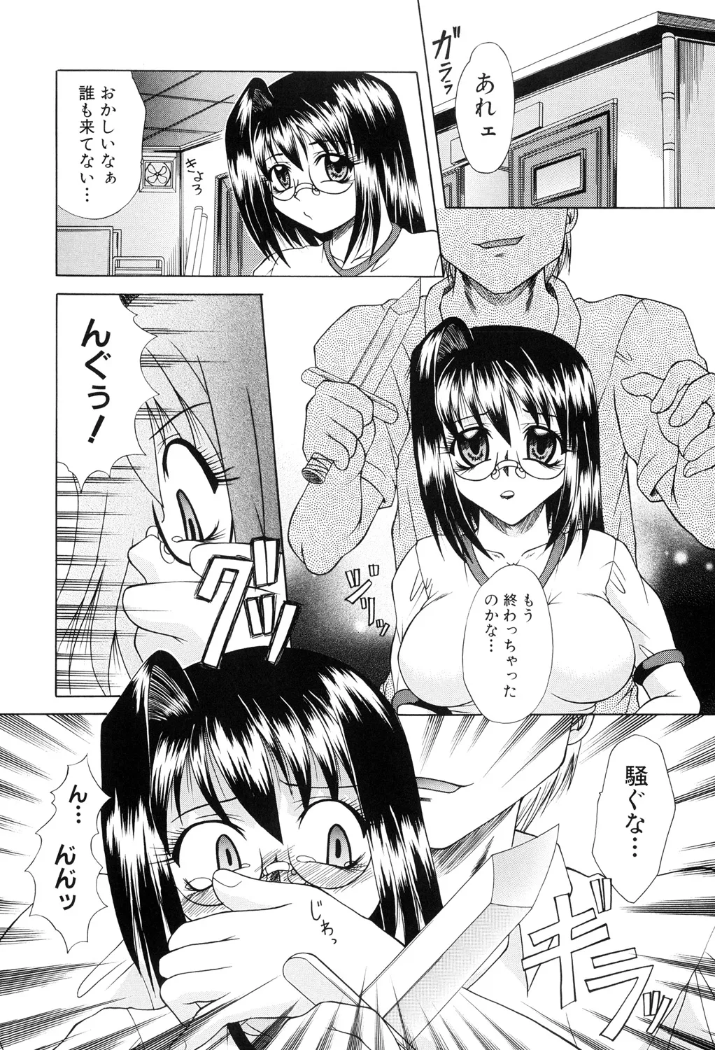 肉欲の餌食 Page.104