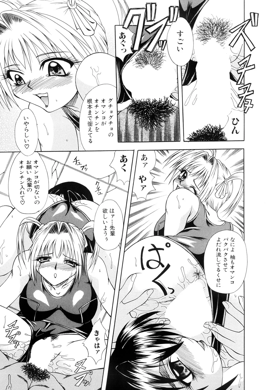 肉欲の餌食 Page.11
