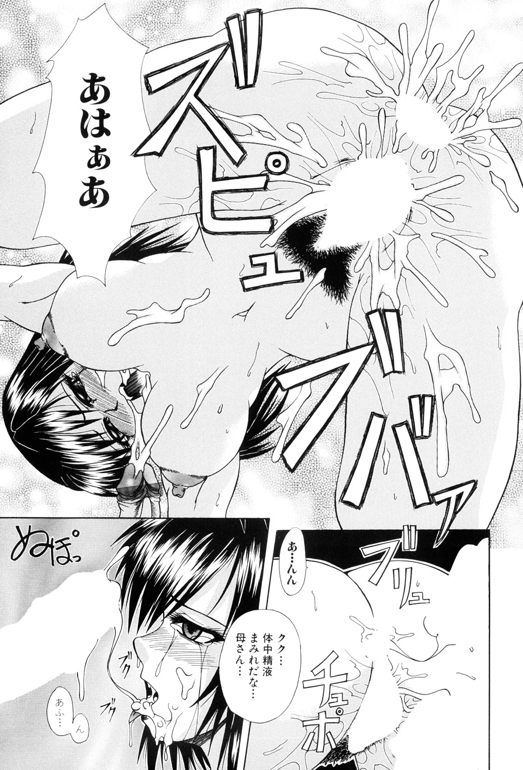 肉欲の餌食 Page.129