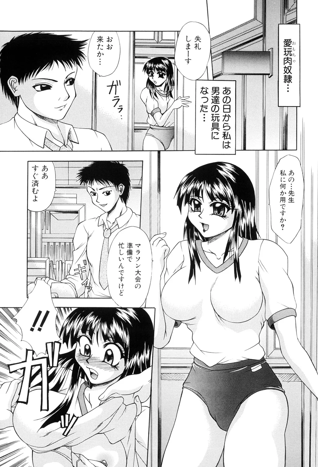 肉欲の餌食 Page.135