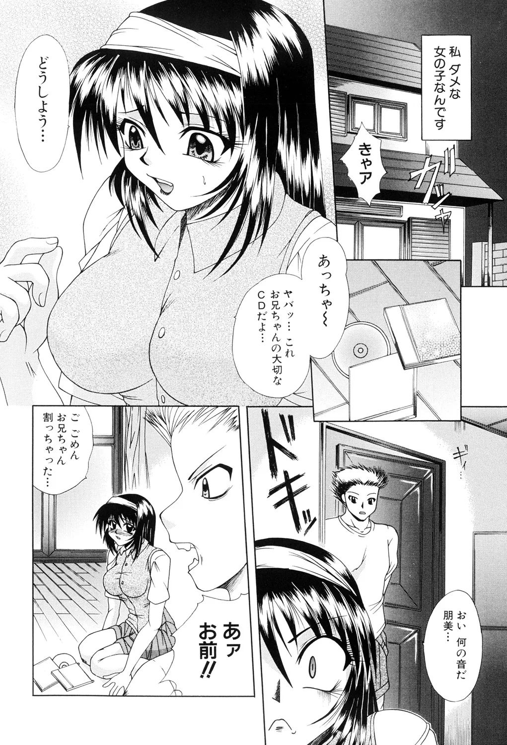 肉欲の餌食 Page.20