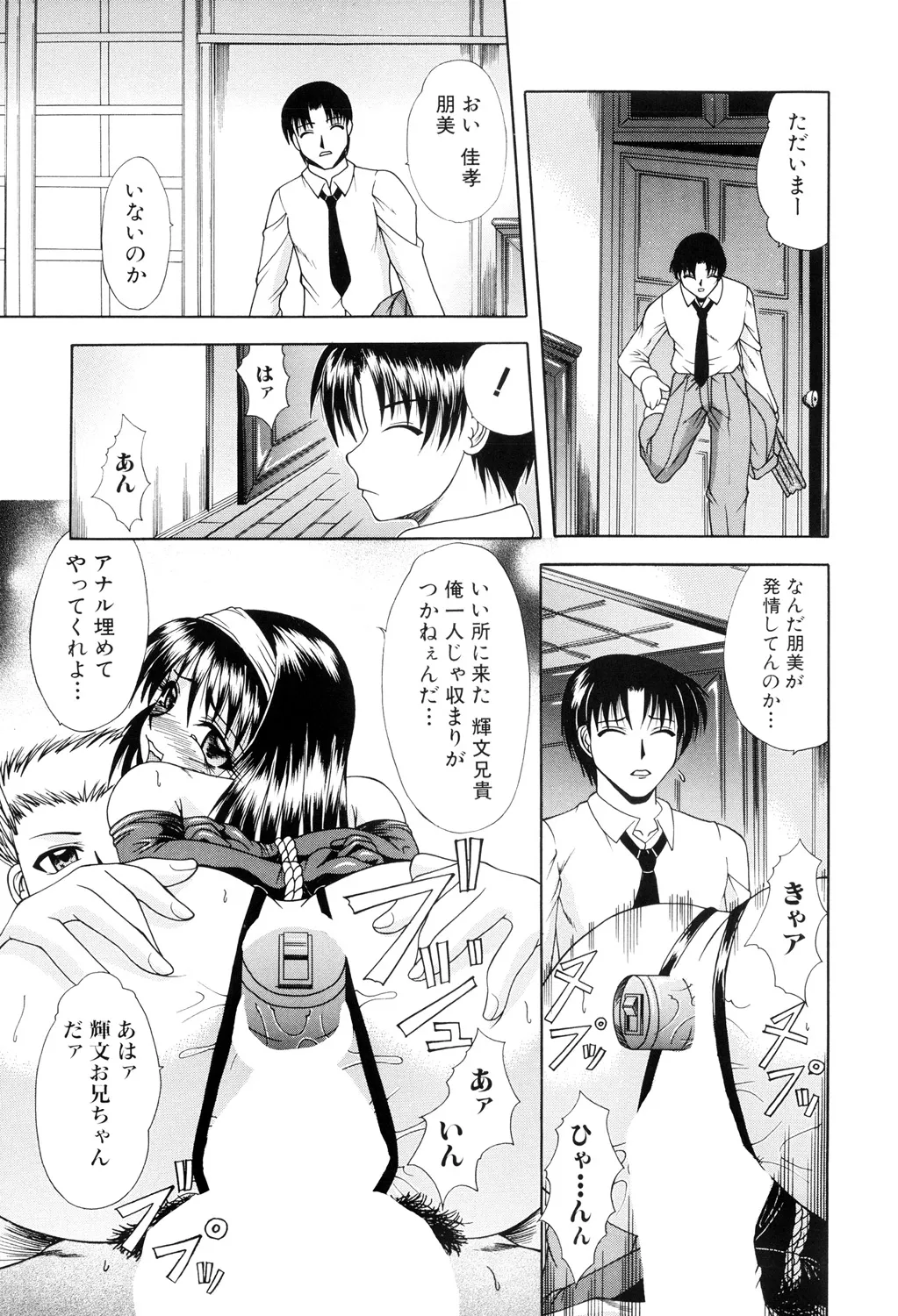 肉欲の餌食 Page.29