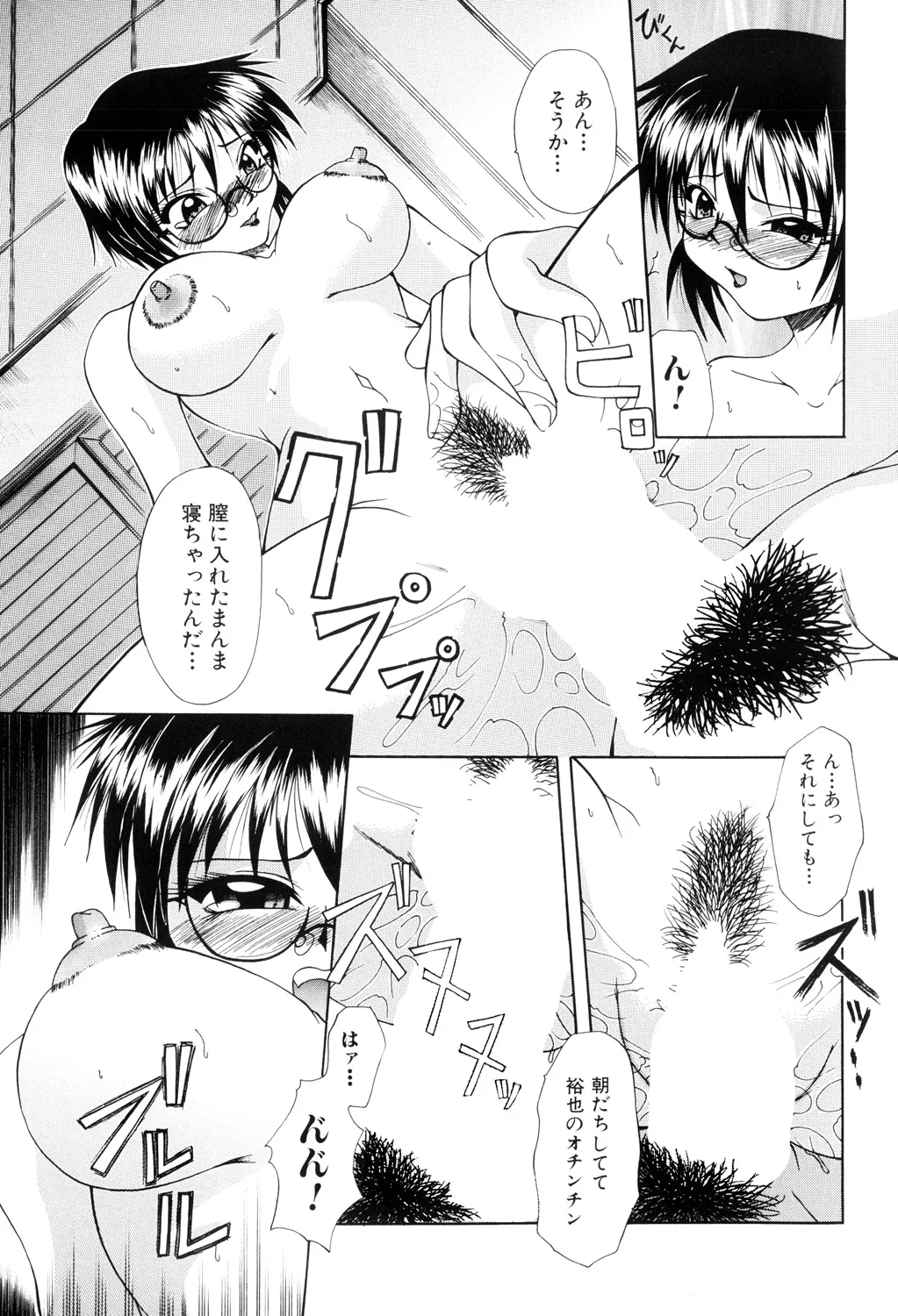 肉欲の餌食 Page.37