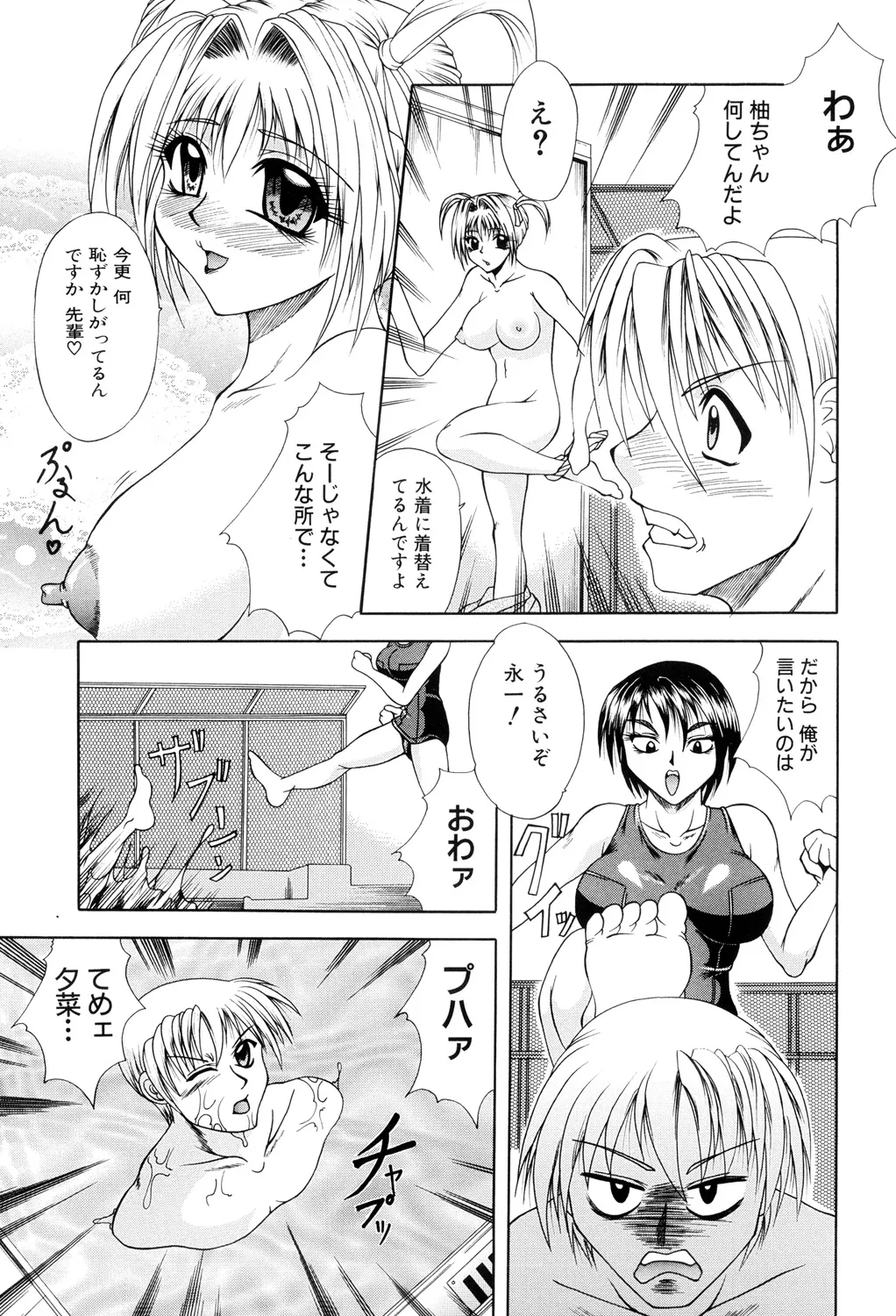 肉欲の餌食 Page.5