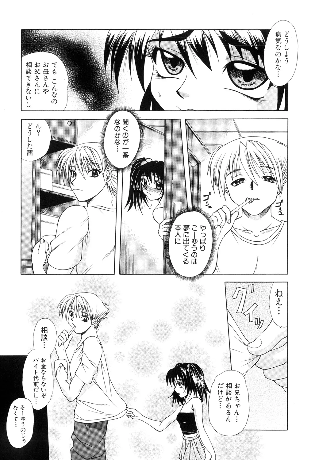 肉欲の餌食 Page.57
