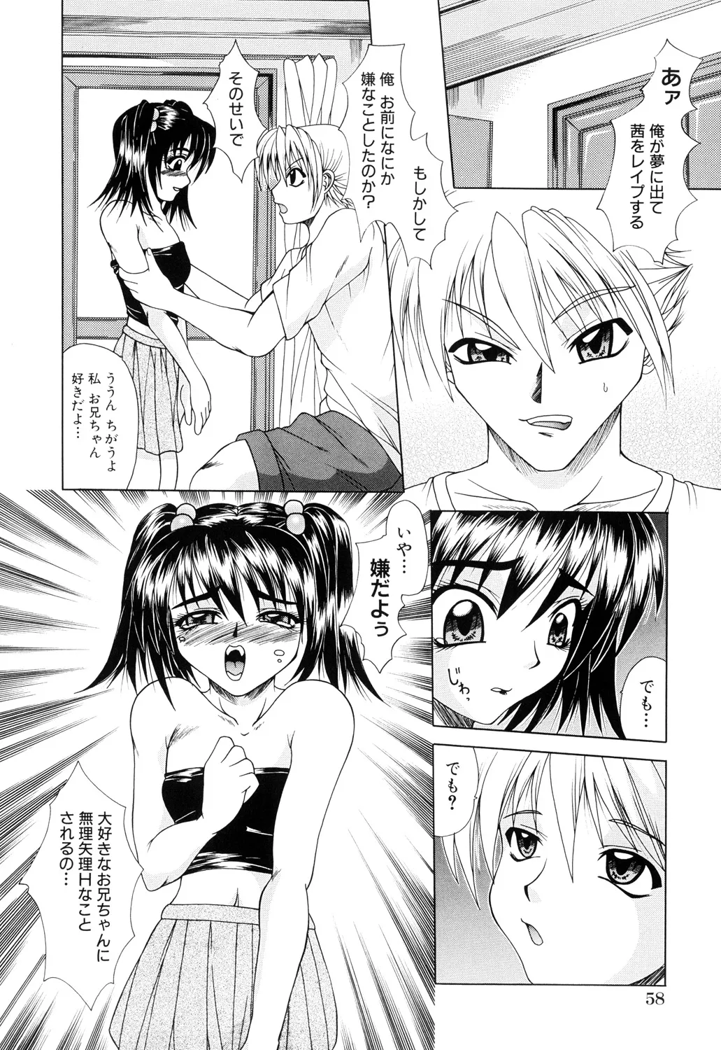 肉欲の餌食 Page.58