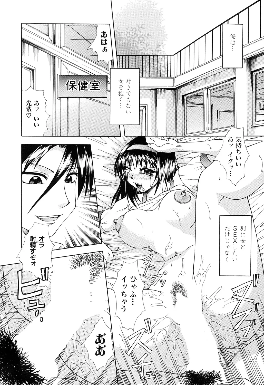 肉欲の餌食 Page.68