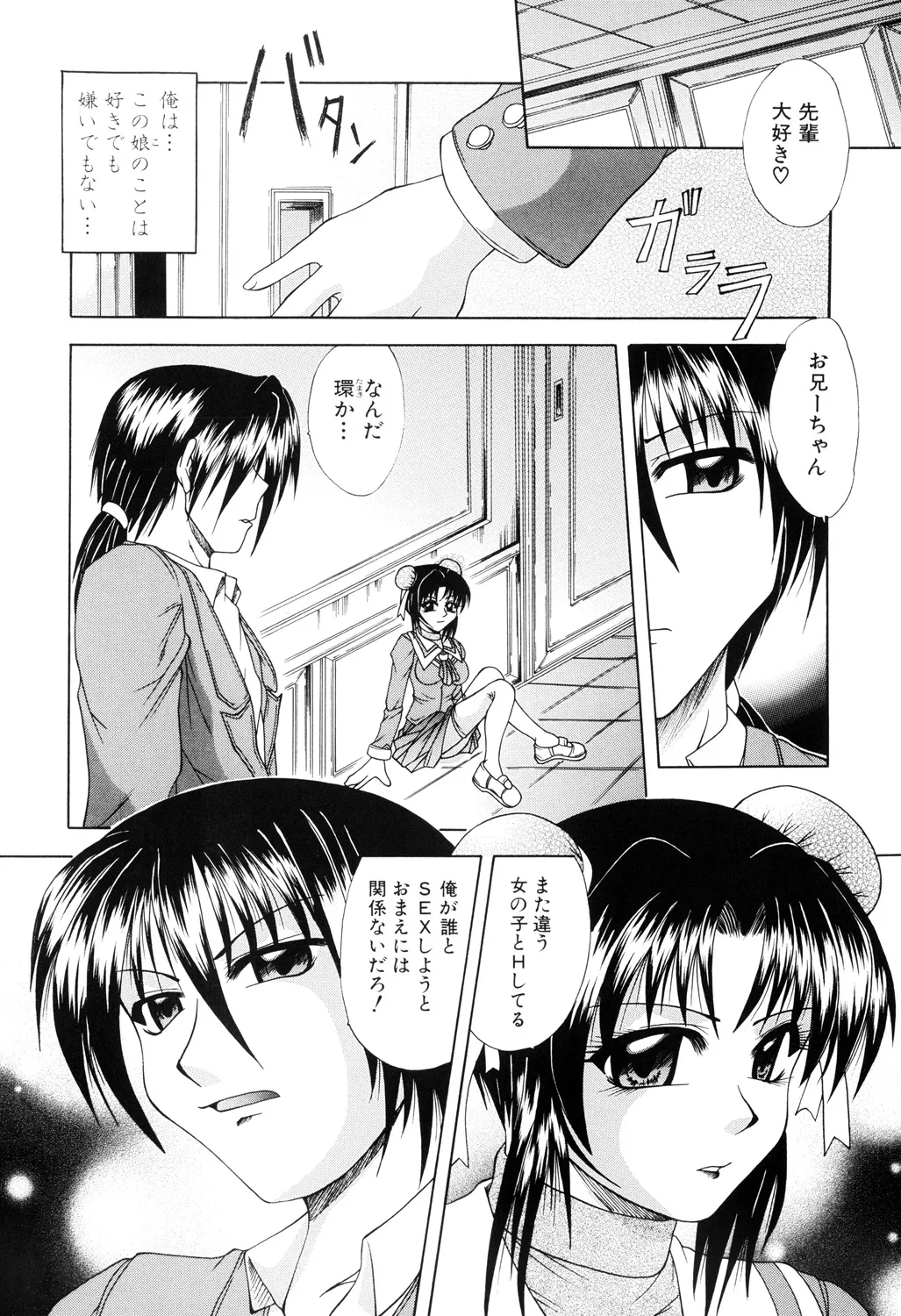 肉欲の餌食 Page.70