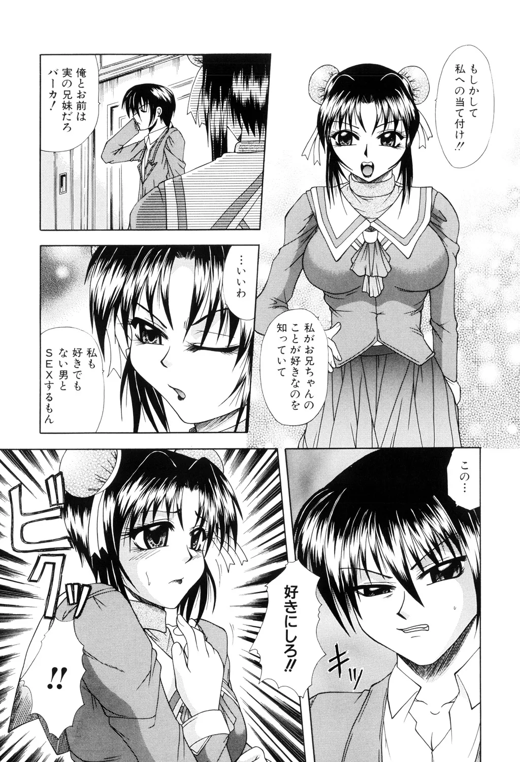 肉欲の餌食 Page.71