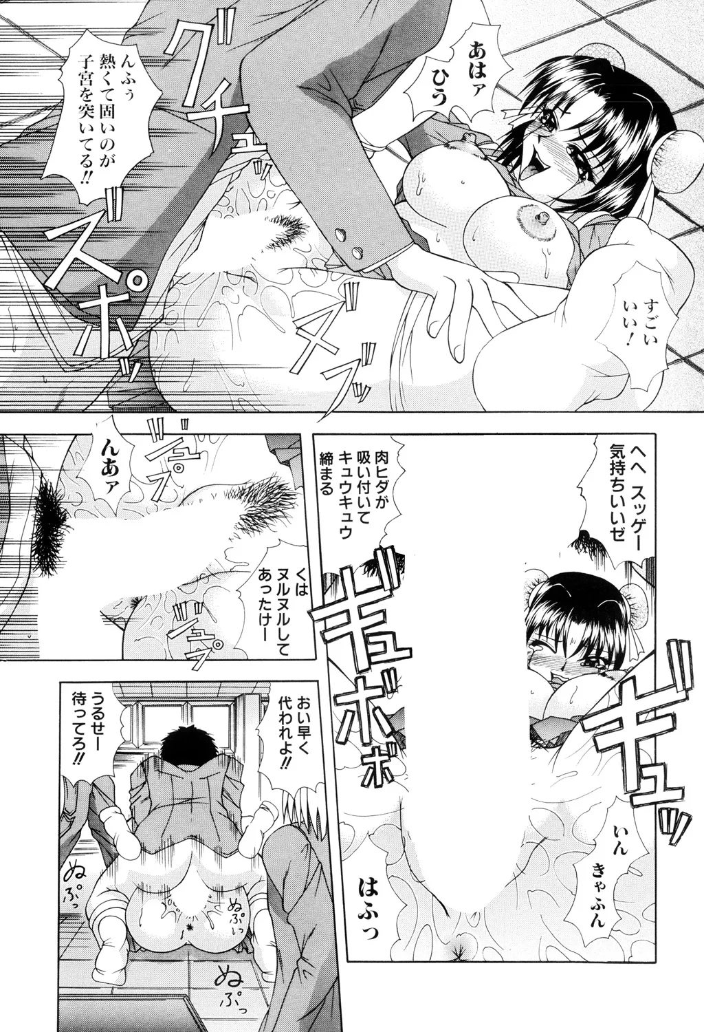 肉欲の餌食 Page.75