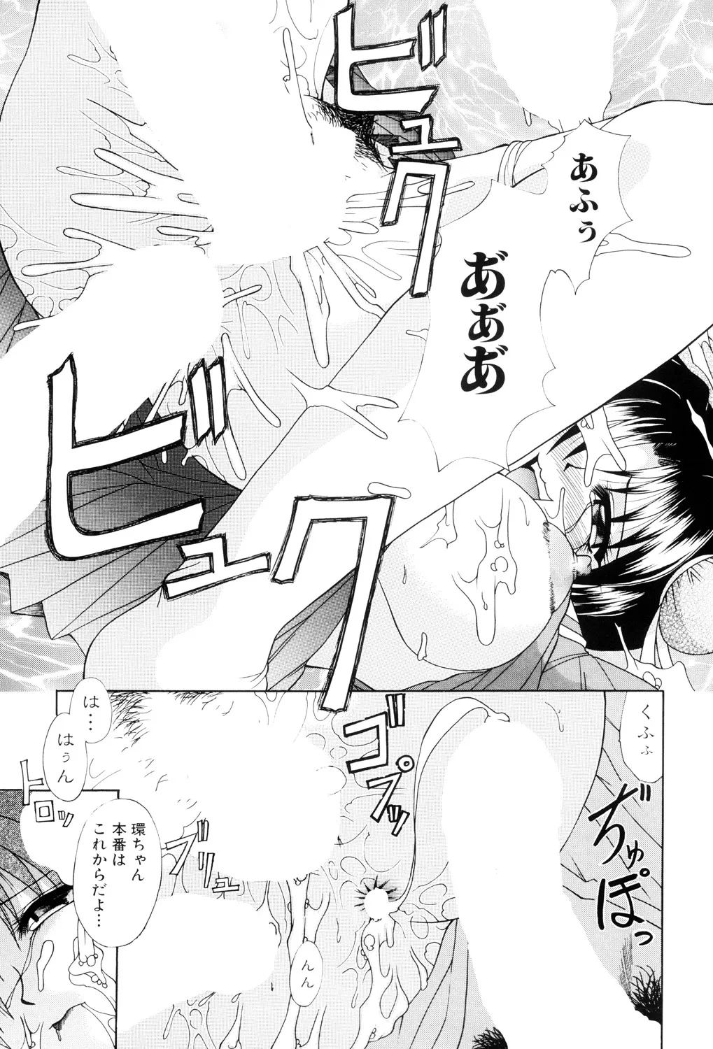 肉欲の餌食 Page.81