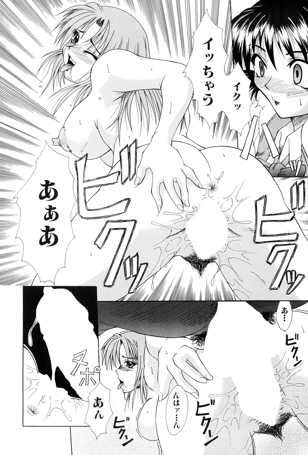 肉欲の餌食 Page.86