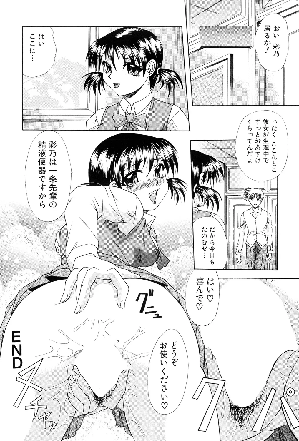 肉欲の餌食 Page.98