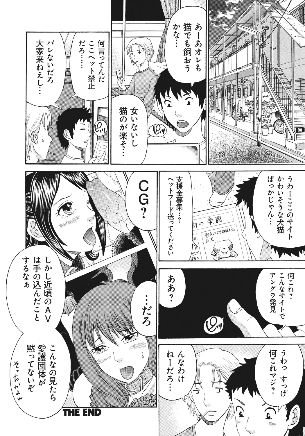 禁忌猟域 Page.100