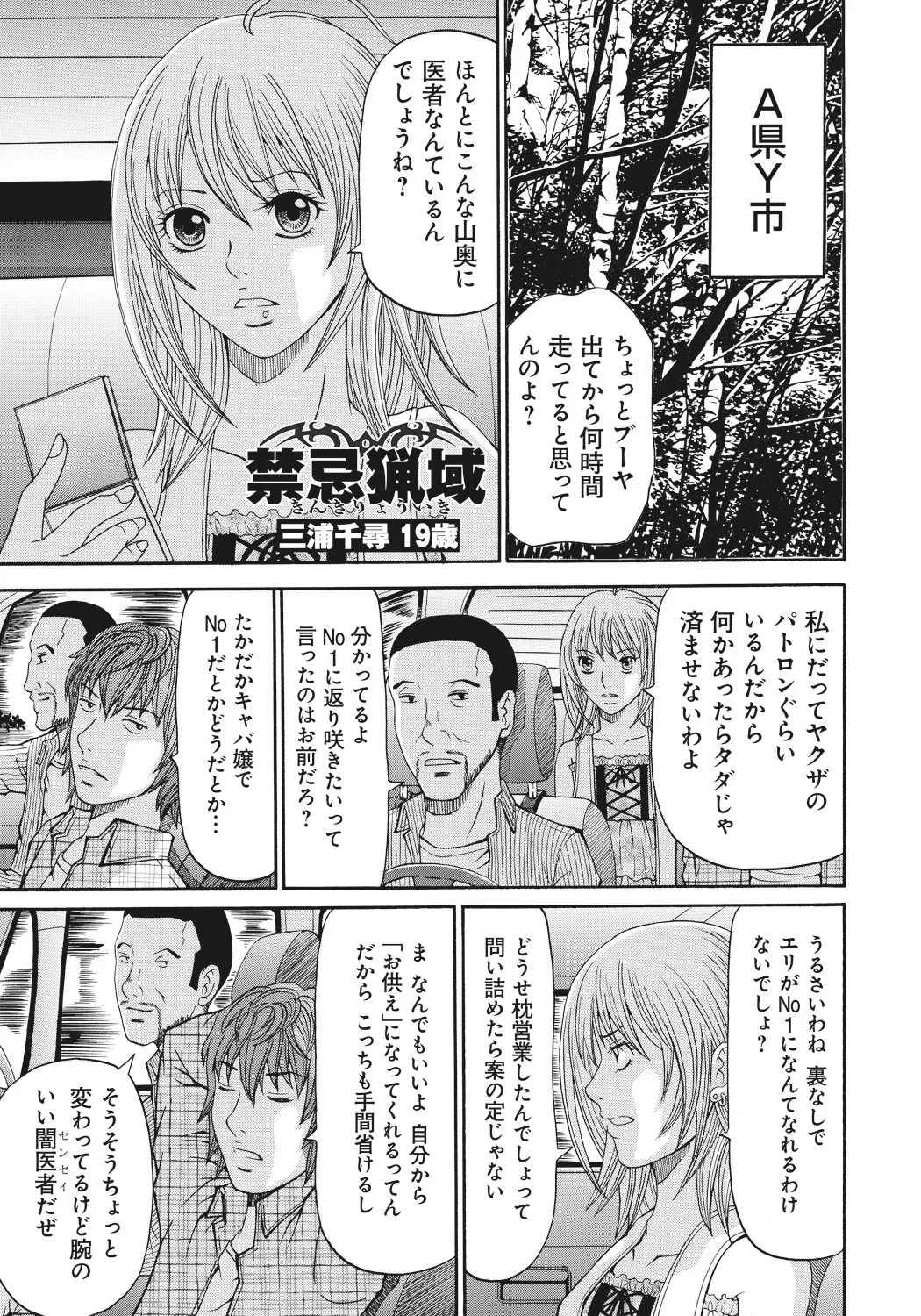 禁忌猟域 Page.101