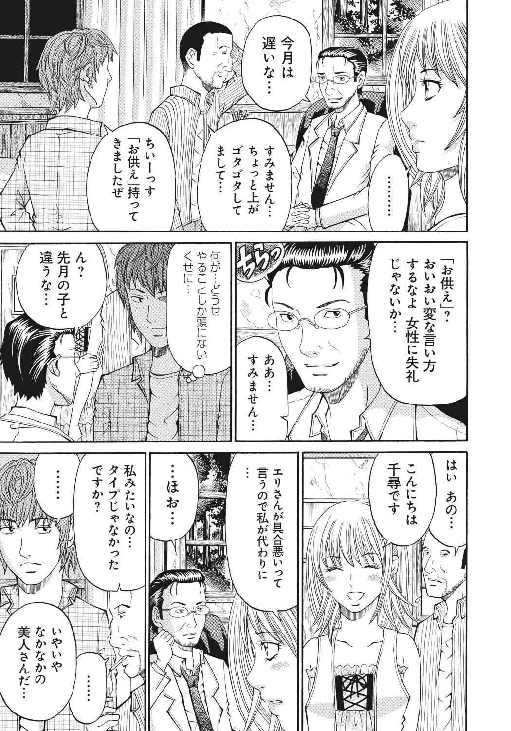 禁忌猟域 Page.103