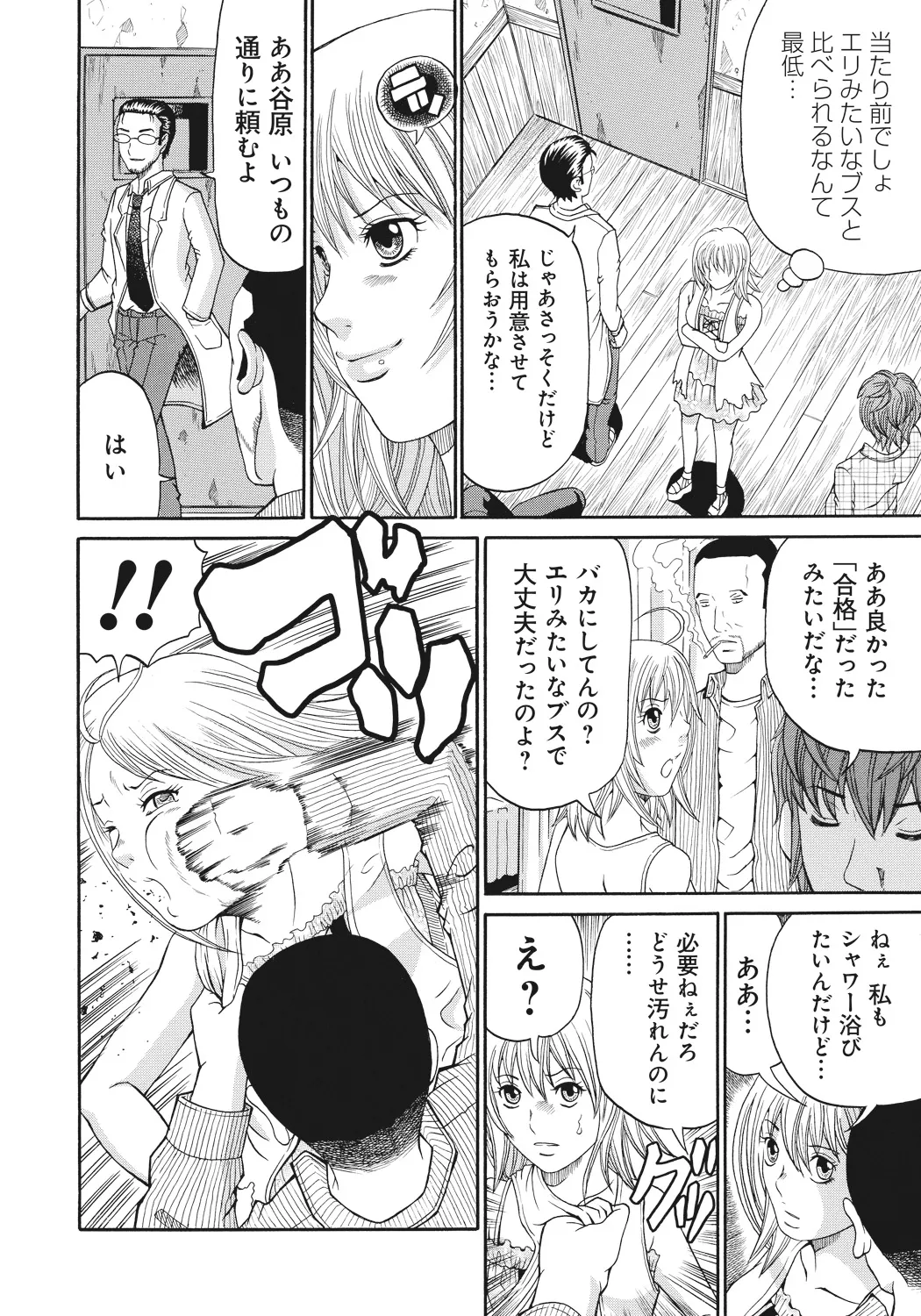 禁忌猟域 Page.104