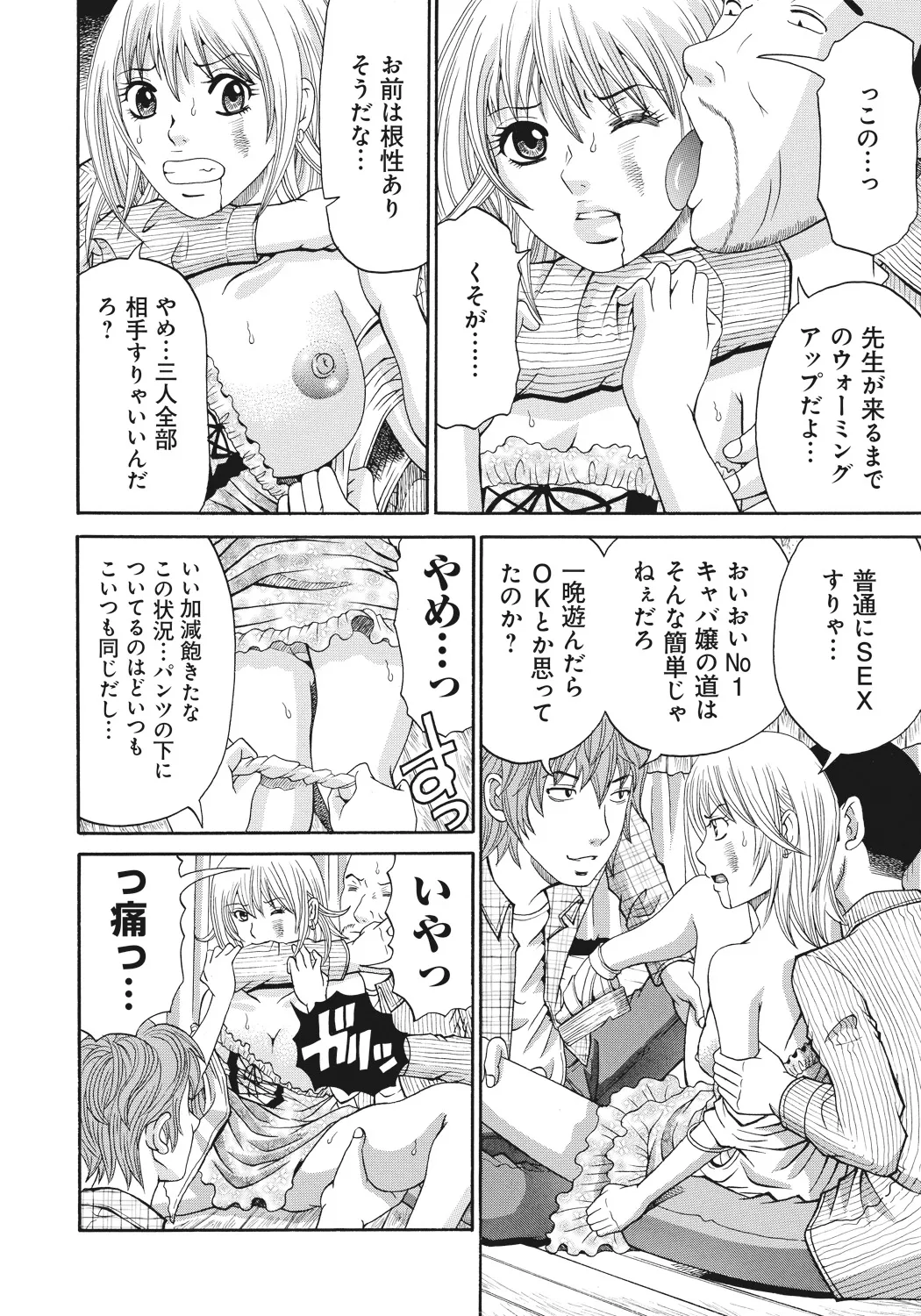 禁忌猟域 Page.106