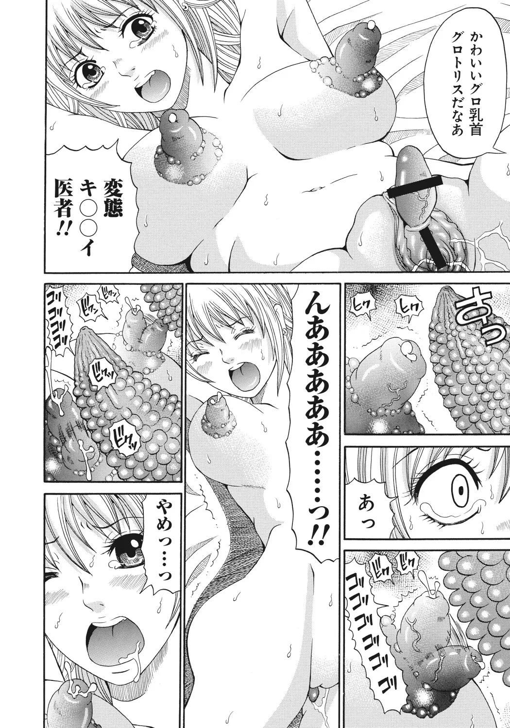 禁忌猟域 Page.114