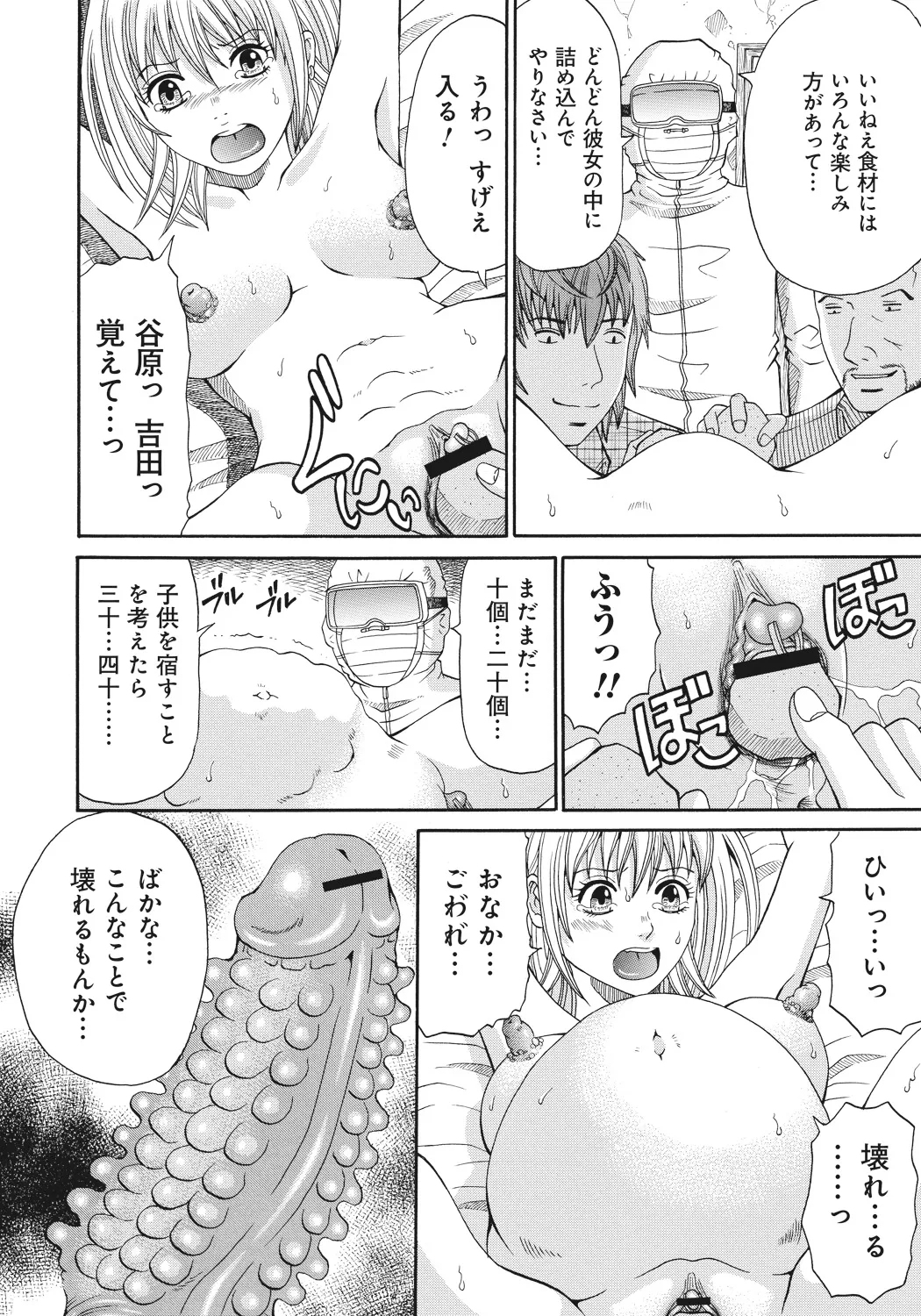 禁忌猟域 Page.120