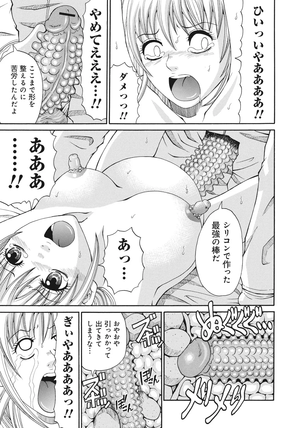 禁忌猟域 Page.121