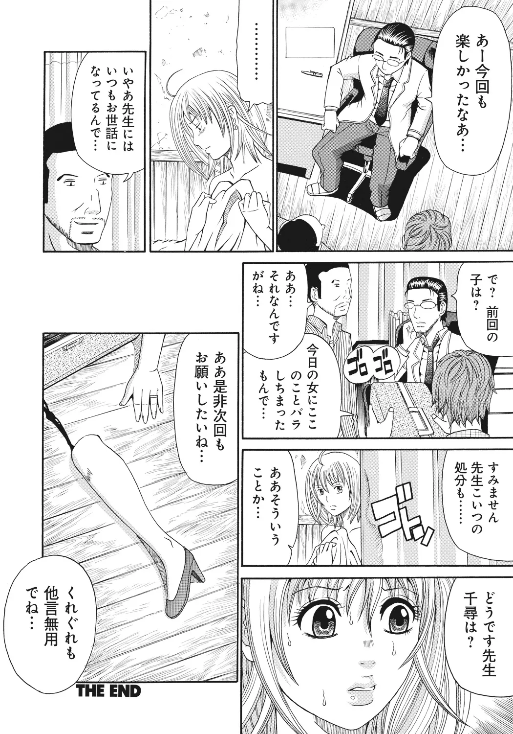 禁忌猟域 Page.124