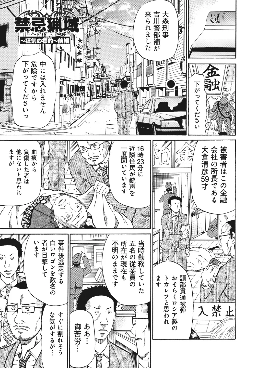禁忌猟域 Page.125