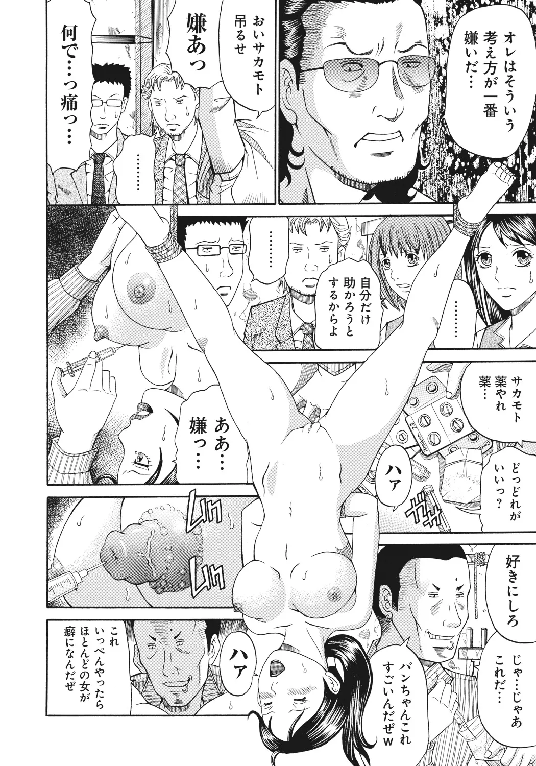 禁忌猟域 Page.128