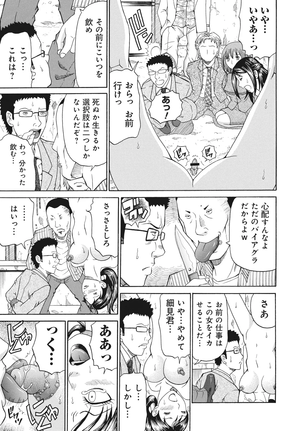 禁忌猟域 Page.129