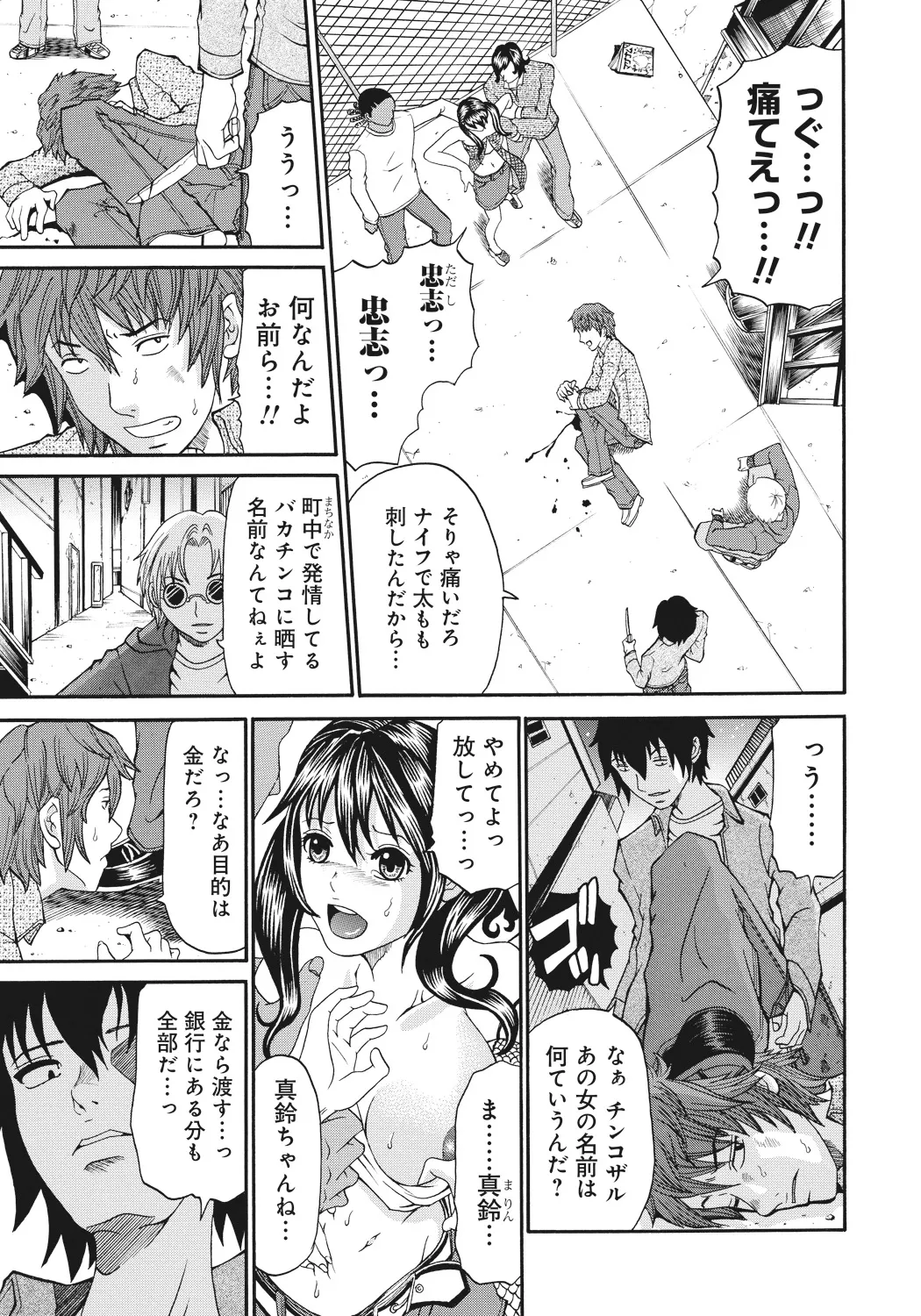 禁忌猟域 Page.13