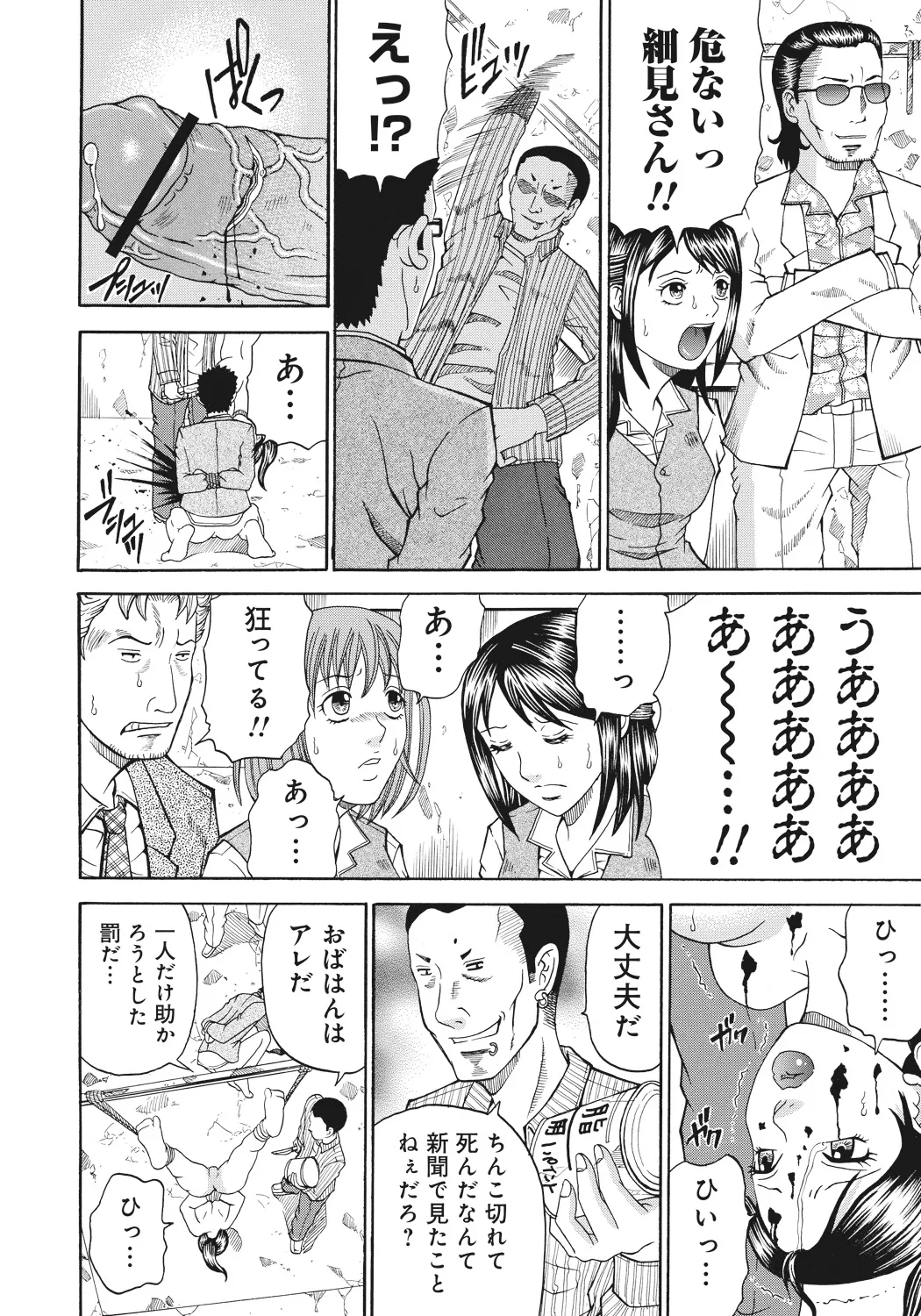 禁忌猟域 Page.132