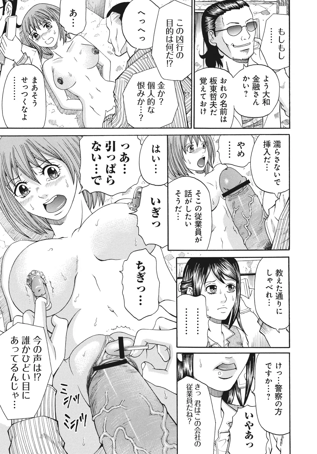禁忌猟域 Page.135