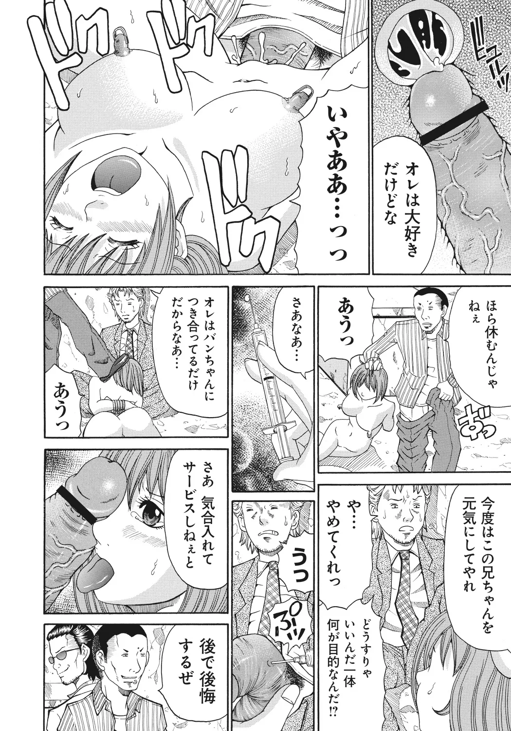 禁忌猟域 Page.138