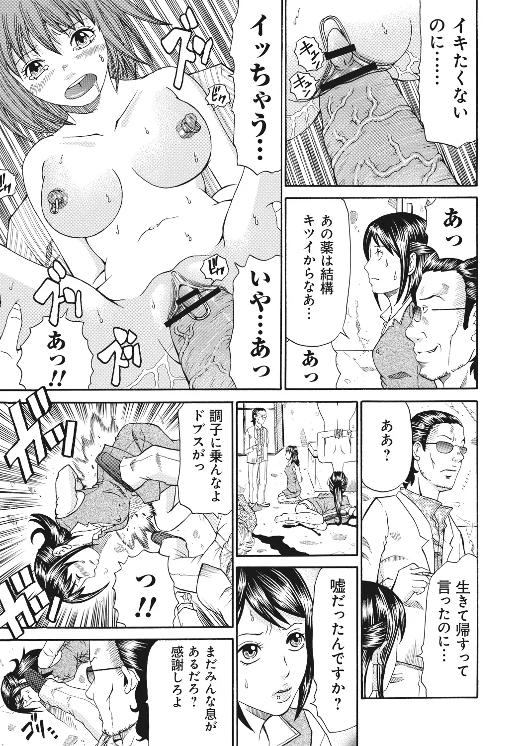 禁忌猟域 Page.145