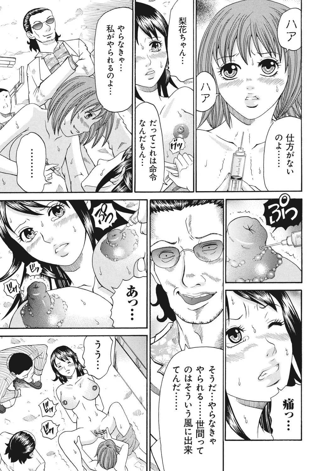 禁忌猟域 Page.147