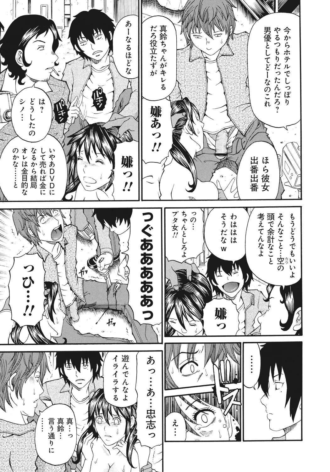 禁忌猟域 Page.15