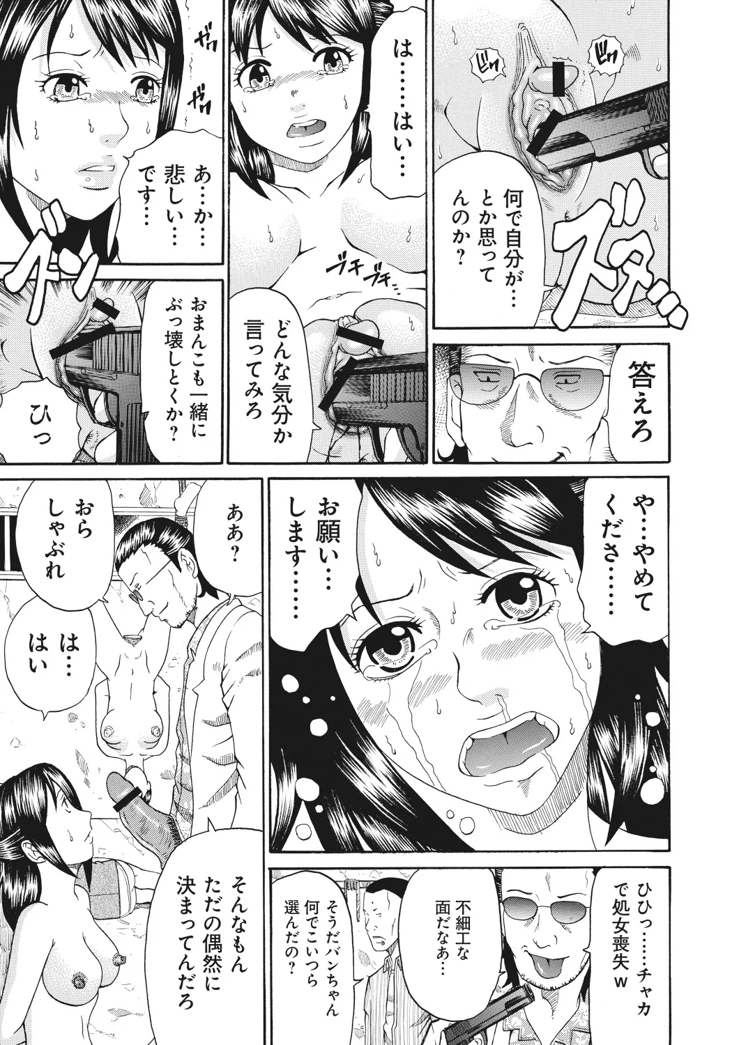 禁忌猟域 Page.151