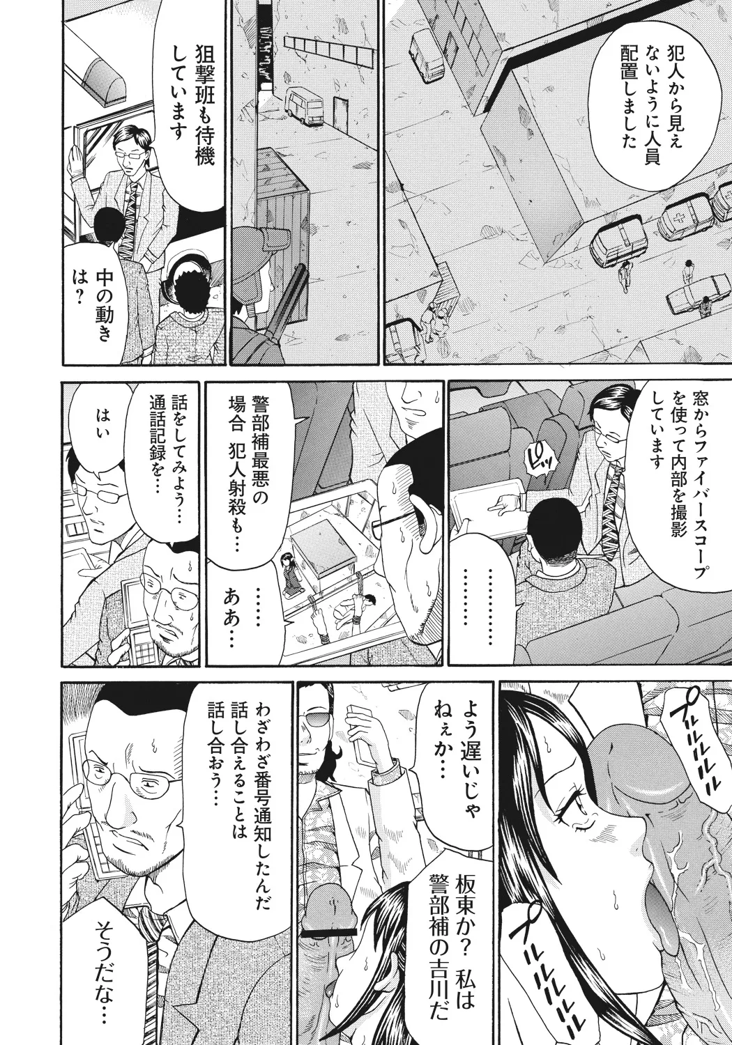 禁忌猟域 Page.152