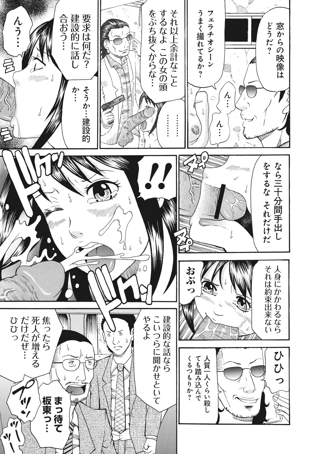 禁忌猟域 Page.153