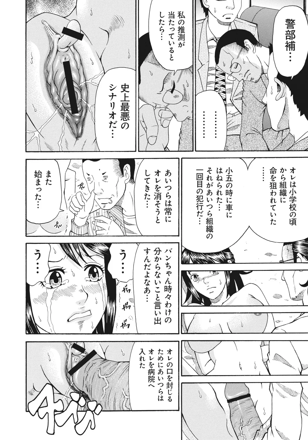 禁忌猟域 Page.154