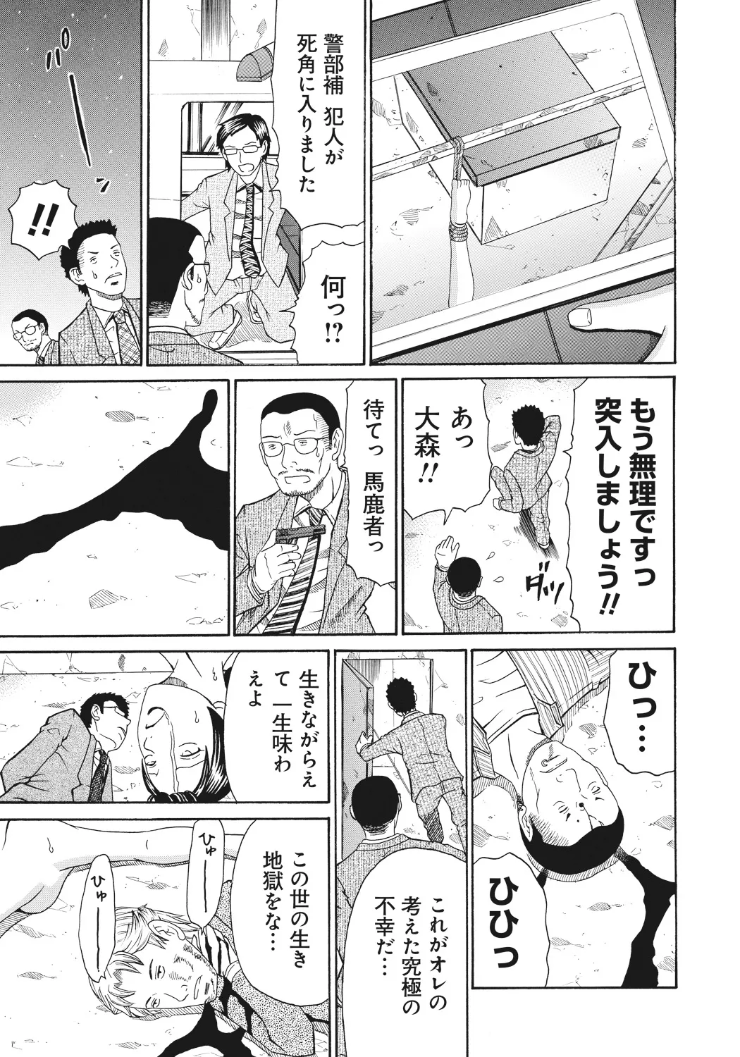 禁忌猟域 Page.159
